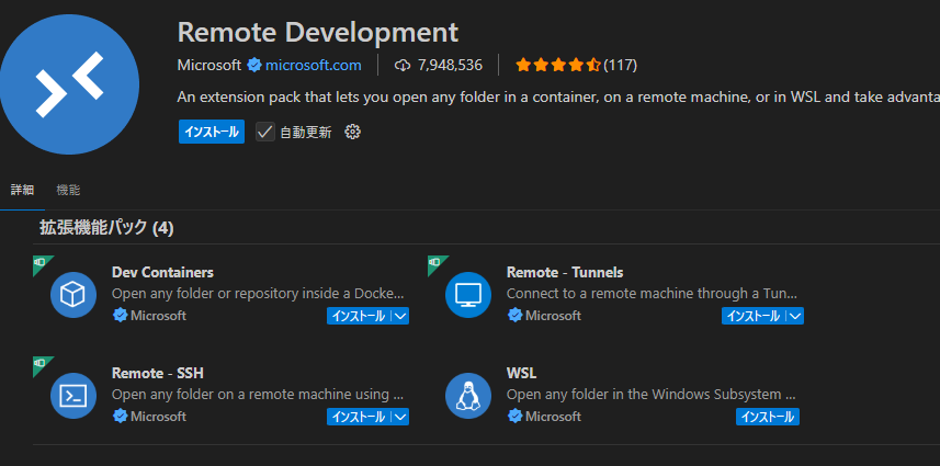 Remote Development拡張機能
